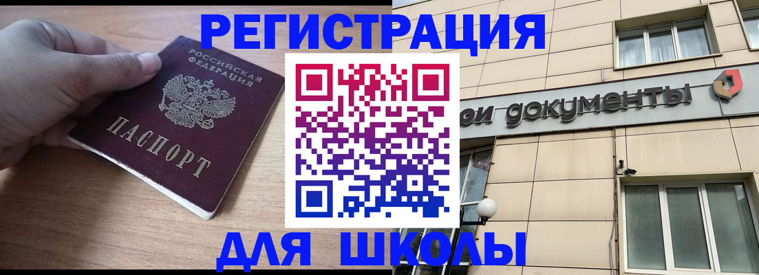 регистрация для школы в Лузе